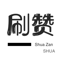 刷粉自助下单网站 - 小红书粉丝业务,直播间人气互动真人下单